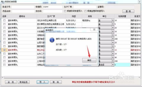 藥精靈醫(yī)藥系統(tǒng)管理軟件商品編碼下載問(wèn)題解決指南
