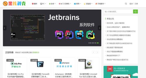 分享4個值得珍藏的軟件資源下載網站