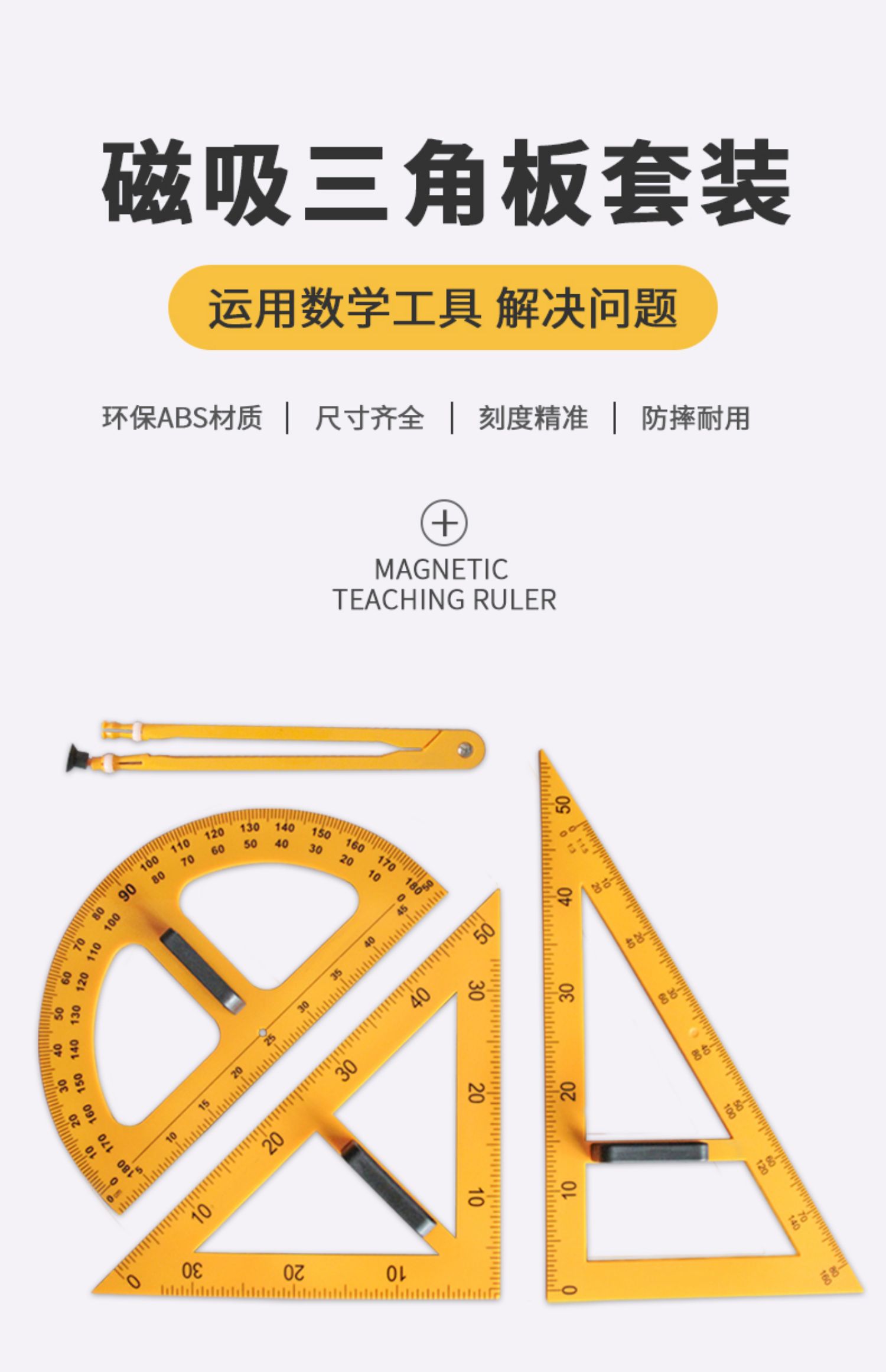 教學三角板 數學課堂的得力助手與多樣尺具解析