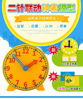 鐘表模型在小學數學教學中的應用與選擇指南